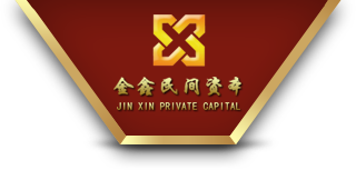 金鑫民间资本
